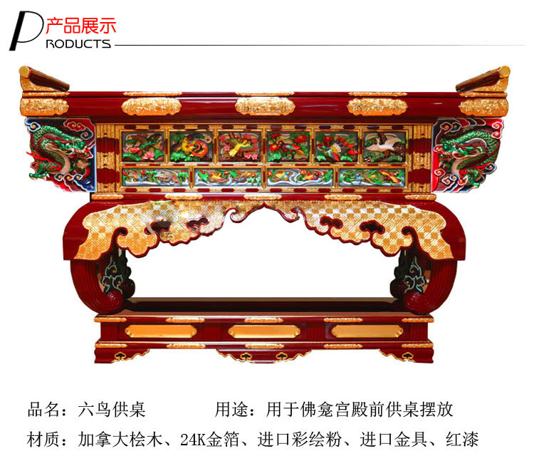  文新佛具  六鸟供桌 纯手工实木制作钢琴烤漆手工金具饰品手工彩绘24K贴金