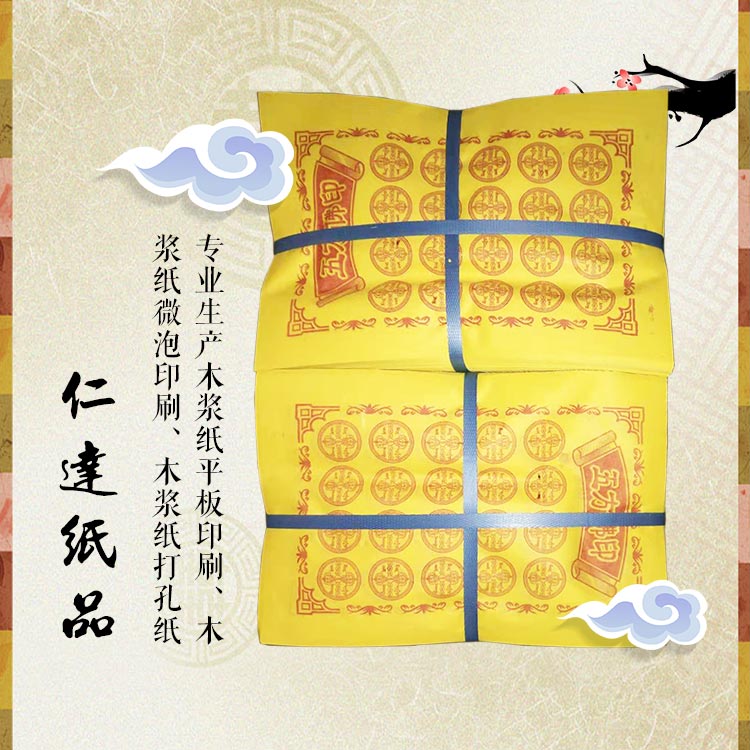 仁达纸品   黄表纸黄标纸祭祀用品纸钱烧纸符纸佛家拜神大捆黄纸大张
