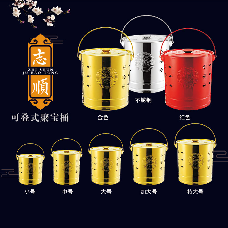 志顺  可叠式聚宝桶不绣钢制品