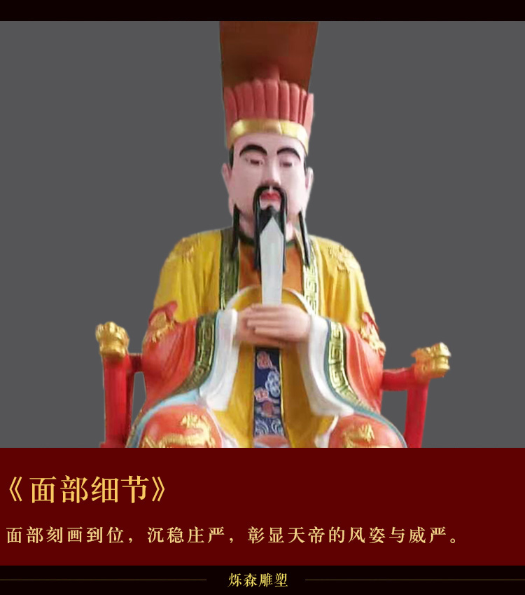 雕塑  玉皇大帝