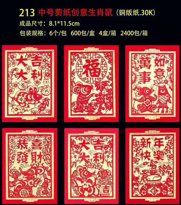 福满堂  鼠年各种款式精品红包袋