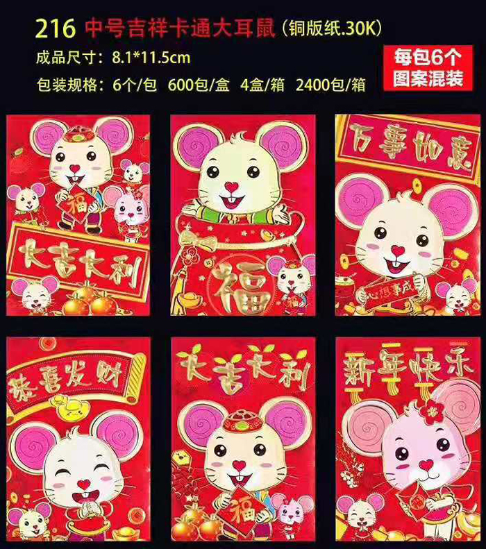 福满堂  鼠年各种款式精品红包袋