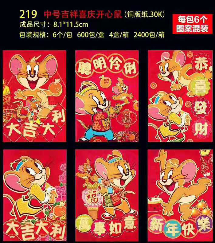 福满堂  鼠年各种款式精品红包袋