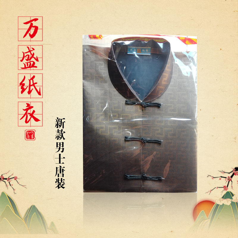万盛纸衣  新款男士唐装