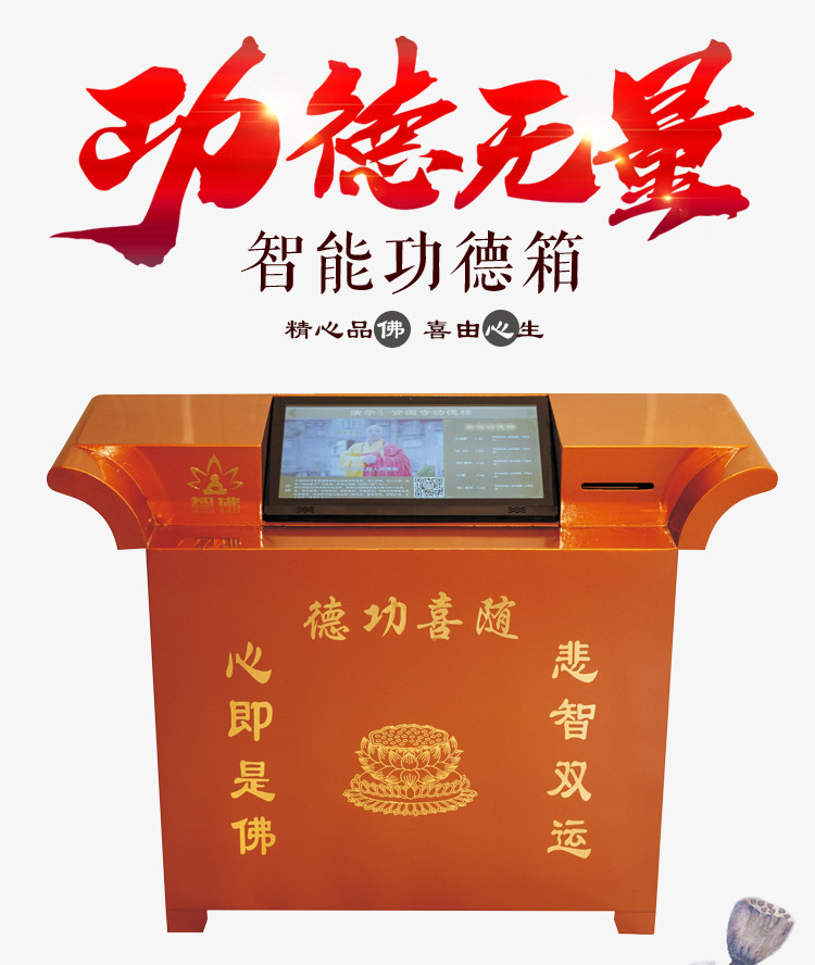 缘通智能功德箱（卧式）