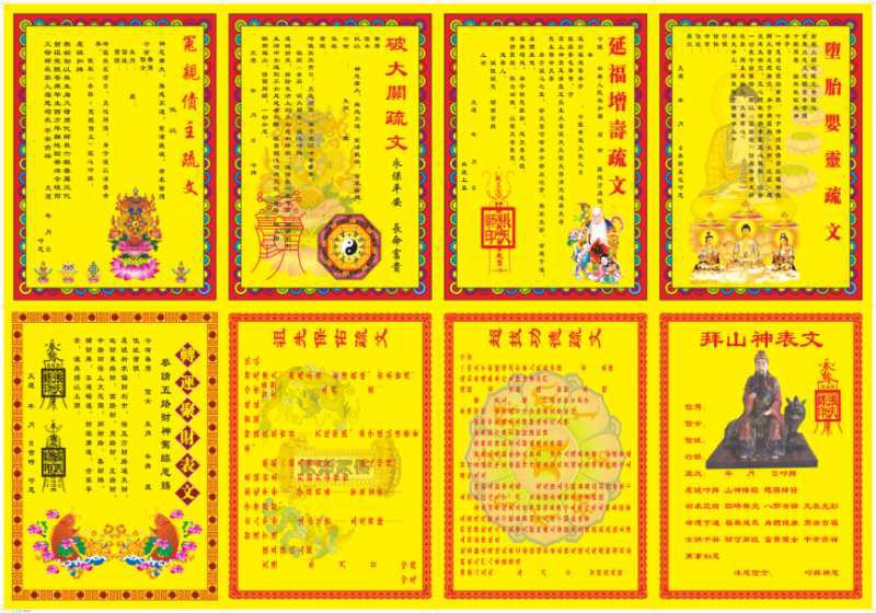 天地各种表文 符咒 花纸 花边纸 砖瓦 纸露 空锉花等各种祭祀纸品