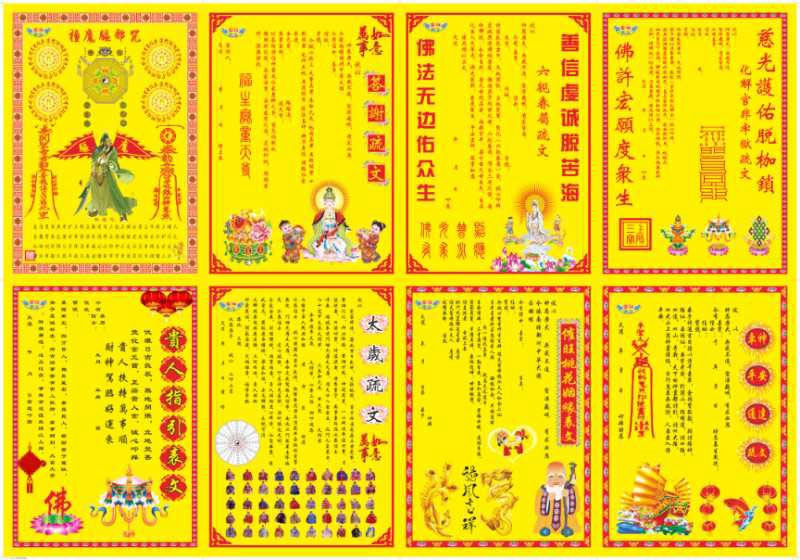 天地各种表文 符咒 花纸 花边纸 砖瓦 纸露 空锉花等各种祭祀纸品