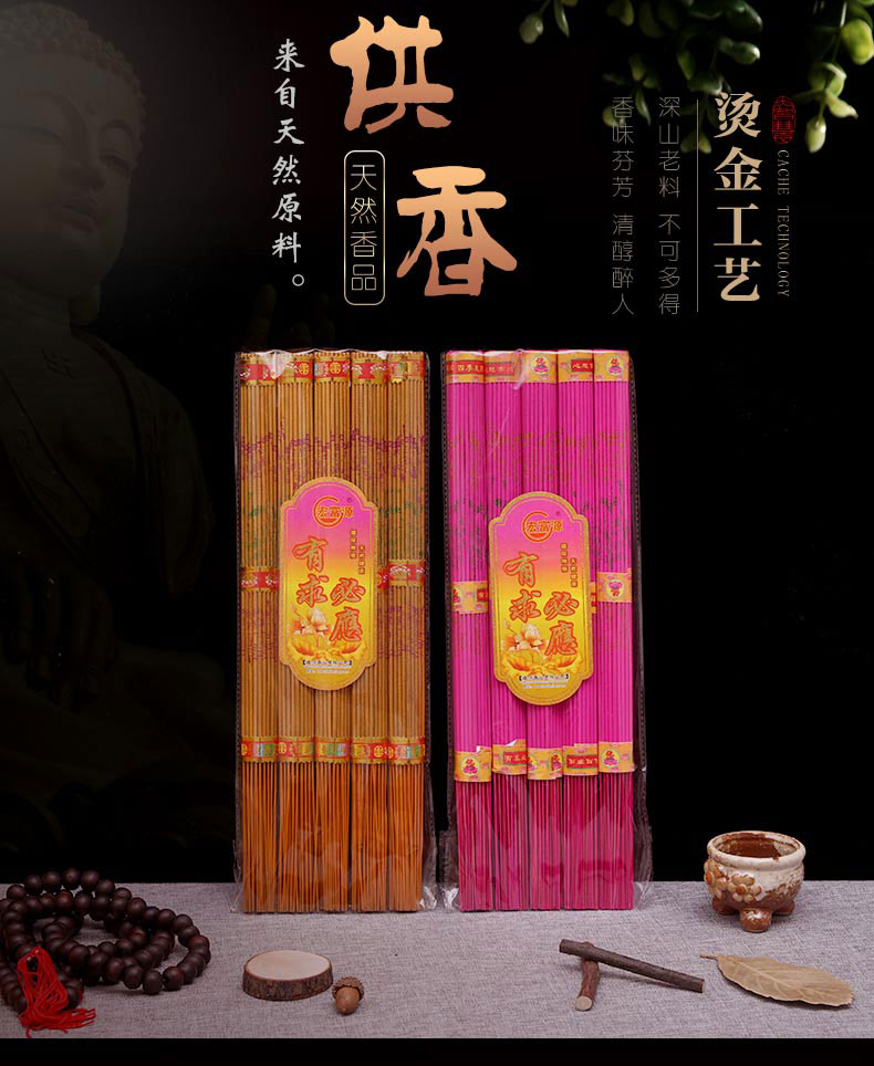 无烟香佛香家用供佛室内观音香寺庙供香竹签香烧香拜佛的香财神香 