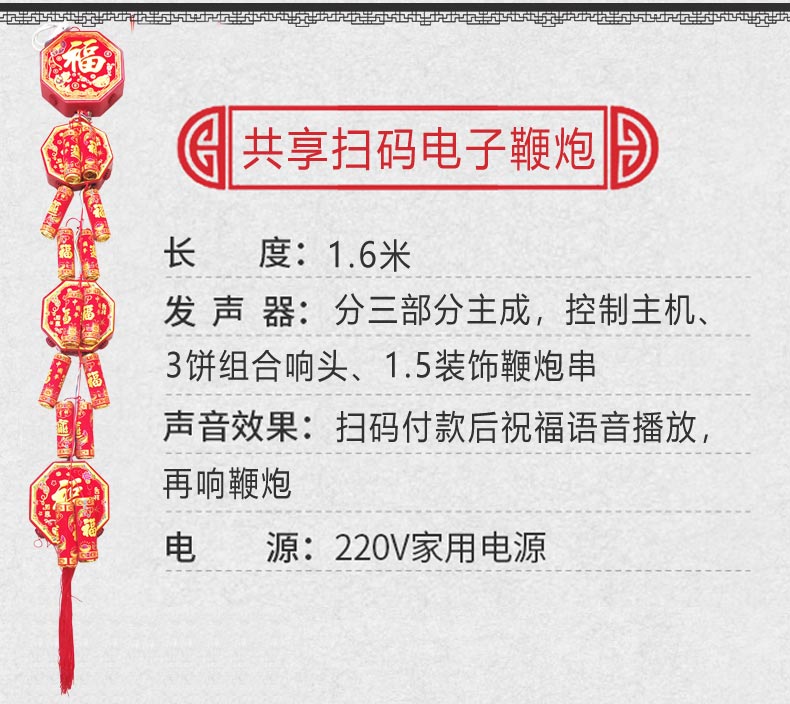 鑫喜电子  共享扫码电子鞭炮