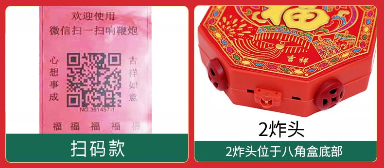 鑫喜电子  共享扫码电子鞭炮