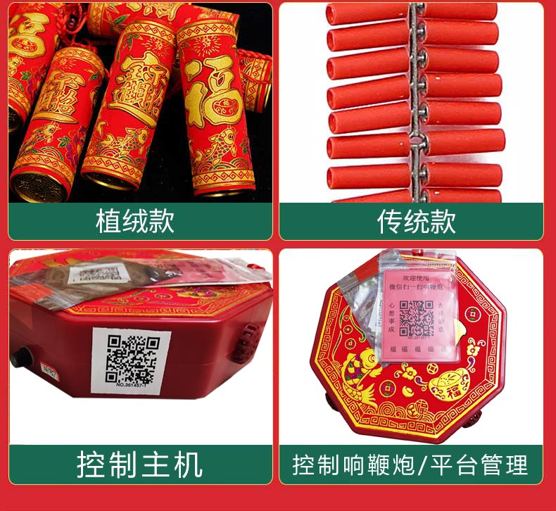 鑫喜电子  共享扫码电子鞭炮