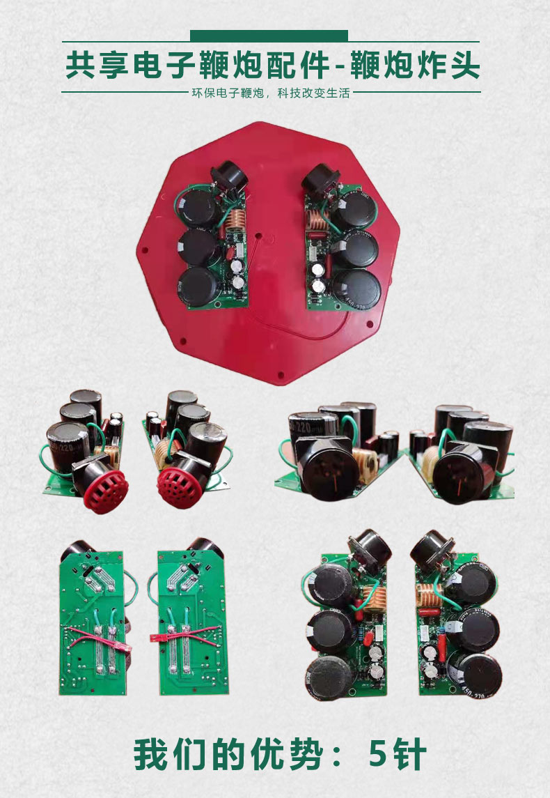 鑫喜电子  共享扫码电子鞭炮