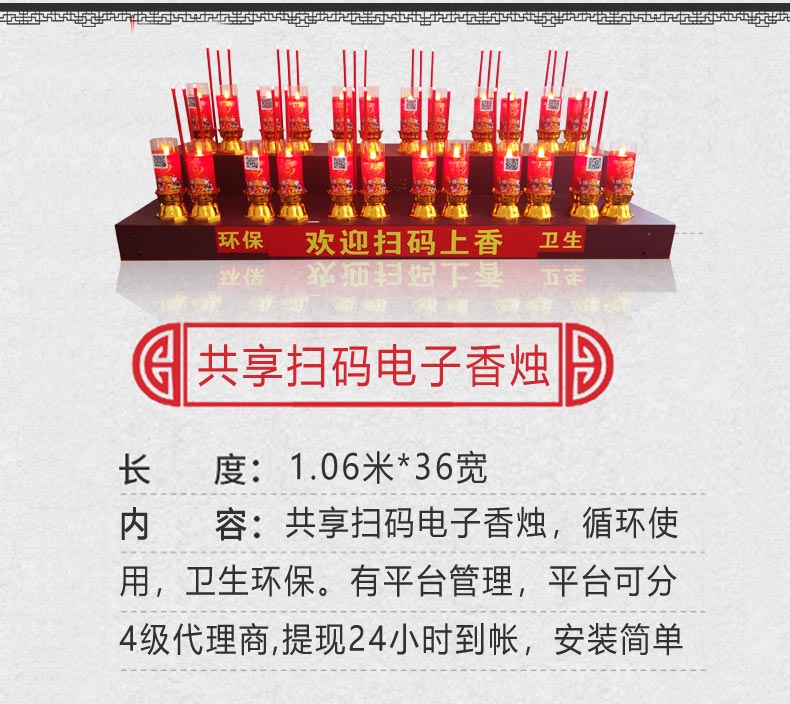 鑫喜电子   共享扫码电子香烛