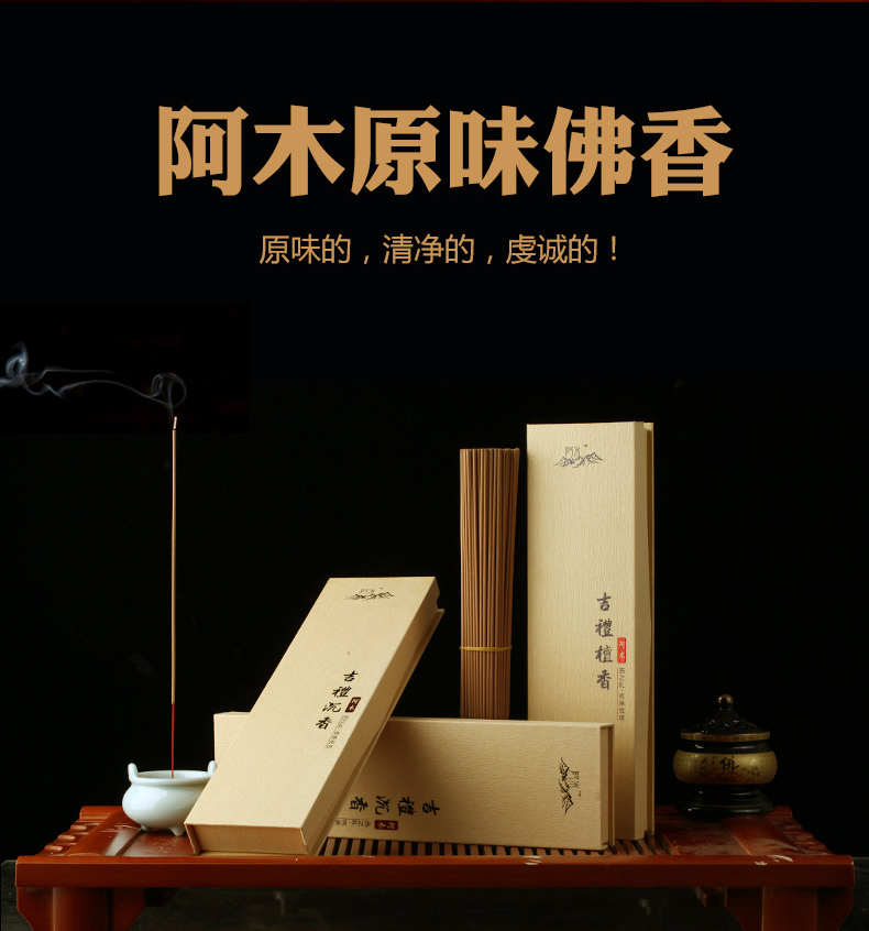 檀香线香佛香 供香家用无烟香财神香烧香拜佛的香礼佛沉香 竹签香