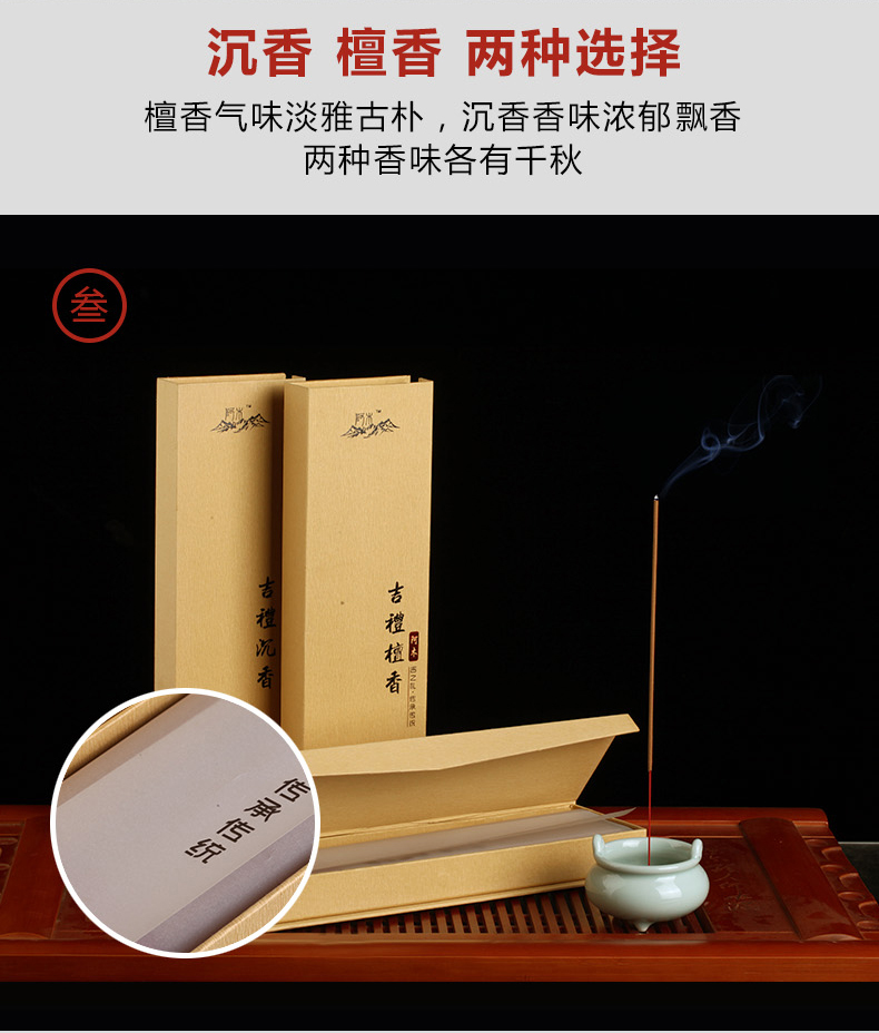檀香线香佛香 供香家用无烟香财神香烧香拜佛的香礼佛沉香 竹签香