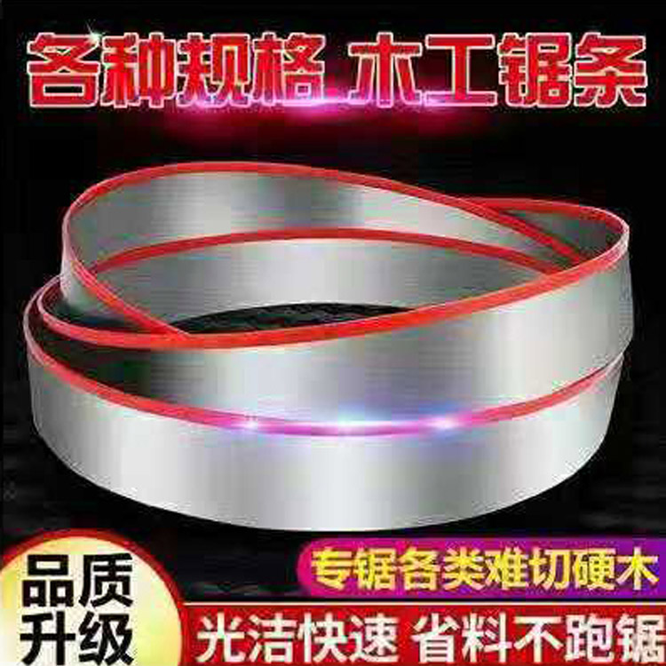 荣成锯业 细木工带锯条，双金属带锯条