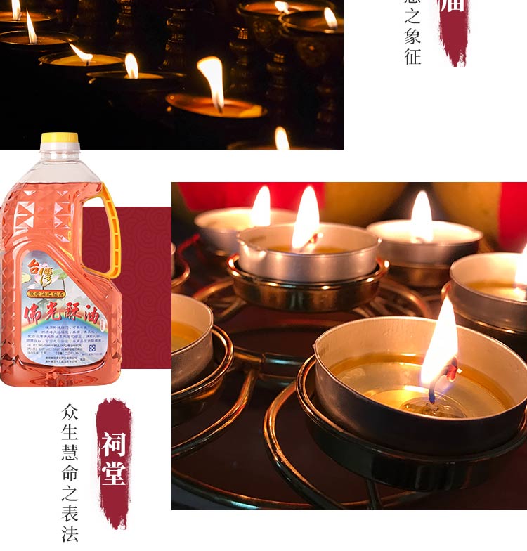 台湾佛灯酥油 液体酥油 环保无烟供佛灯油 长明油灯 油灯无烟酥油