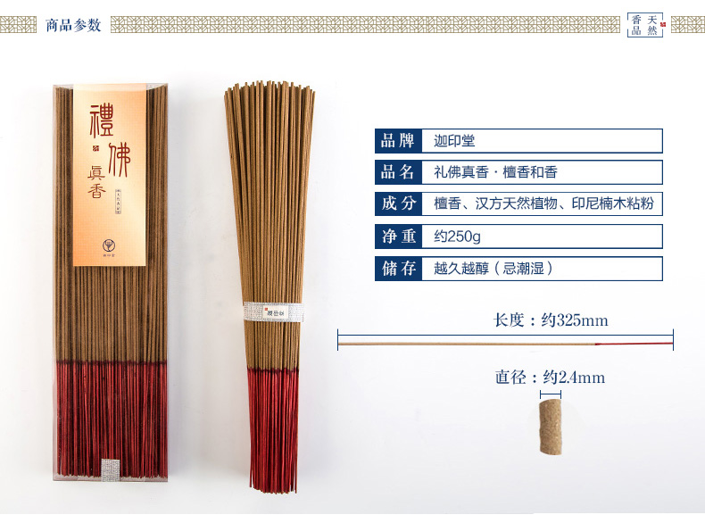 天然沉香檀香竹签香佛香观音香 财神香供香拜拜香烧香拜香 