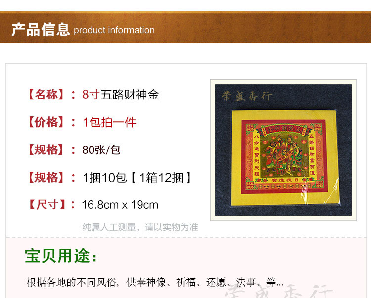 五路财神金 招财金祈福纸品 纸钱金纸 拜佛供神祭祀用品精品烧纸
