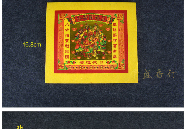 五路财神金 招财金祈福纸品 纸钱金纸 拜佛供神祭祀用品精品烧纸