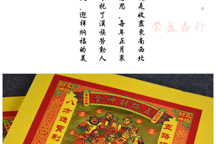 五路财神金 招财金祈福纸品 纸钱金纸 拜佛供神祭祀用品精品烧纸