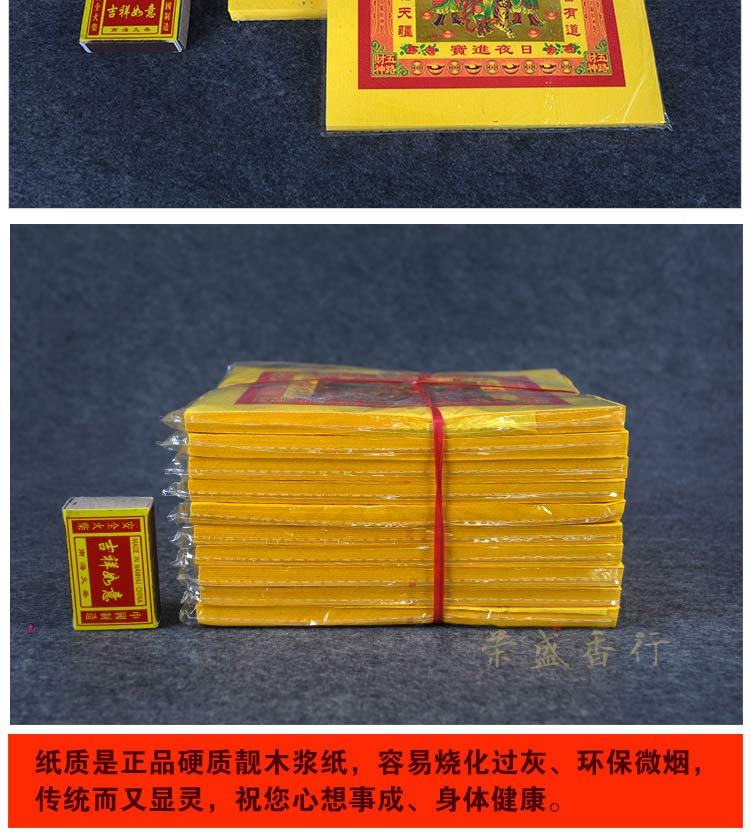 五路财神金 招财金祈福纸品 纸钱金纸 拜佛供神祭祀用品精品烧纸