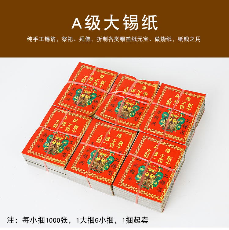 祭祀用品正宗绍兴纯手工锡箔 10*13足6000张金银烧纸折叠元宝纸 