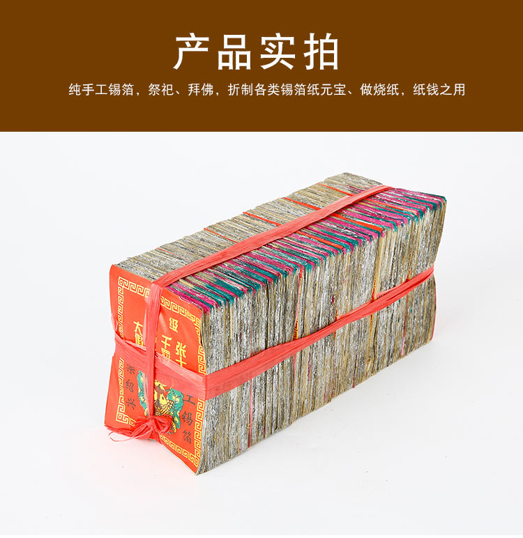 祭祀用品正宗绍兴纯手工锡箔 10*13足6000张金银烧纸折叠元宝纸 