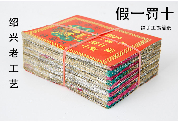 祭祀用品正宗绍兴纯手工锡箔 10*13足6000张金银烧纸折叠元宝纸 