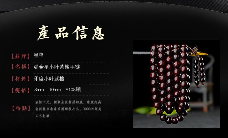 千年沧桑老料印度爆满金星小叶紫檀手串8mm108颗男款木佛珠 