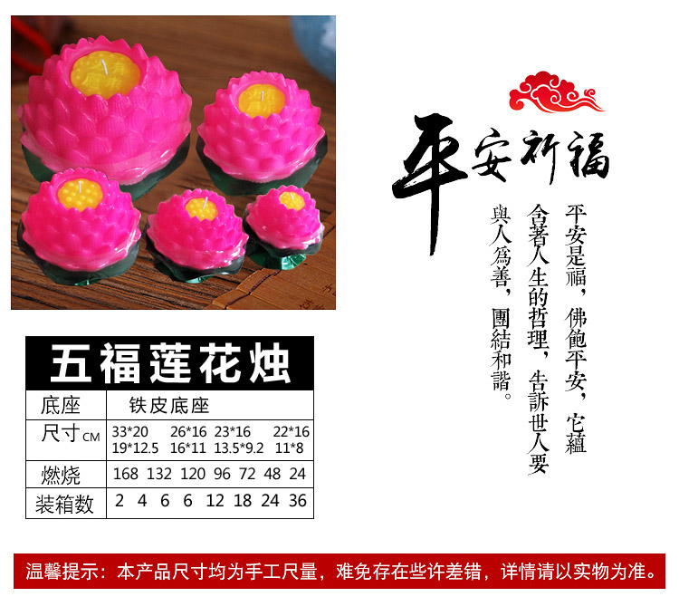 五福莲花蜡烛