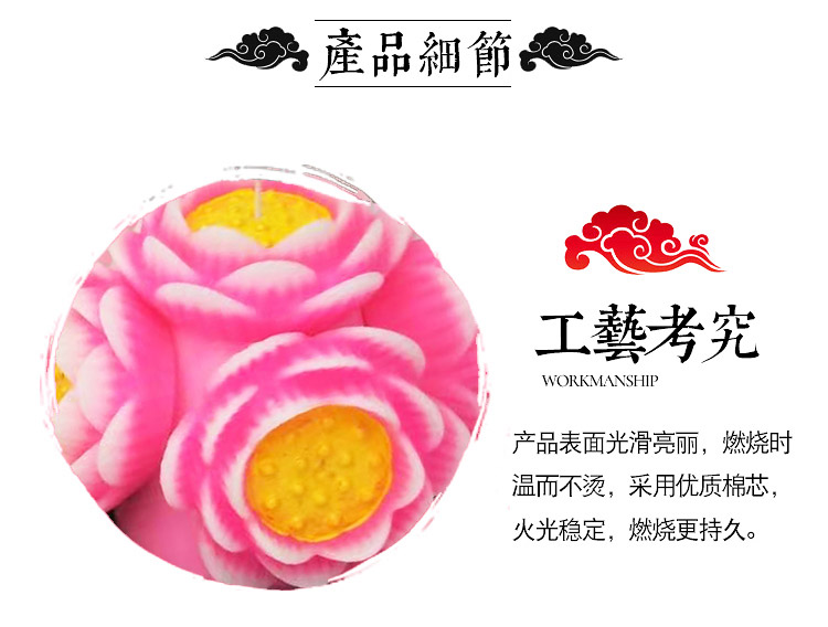 五福莲花山蜡烛