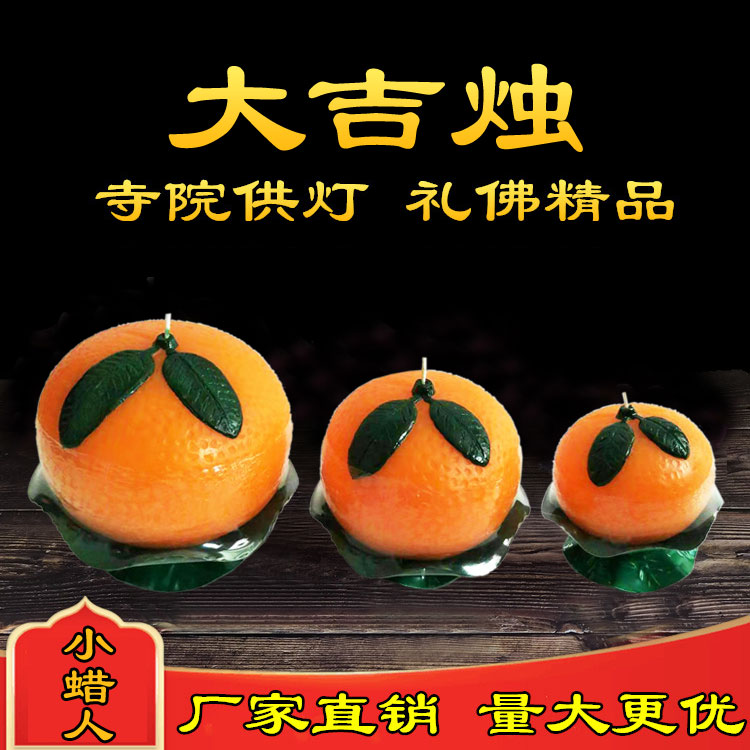 大吉蜡烛