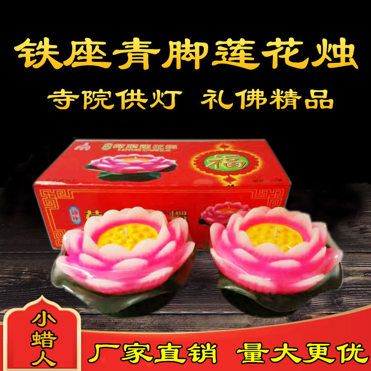 铁座青脚莲花烛