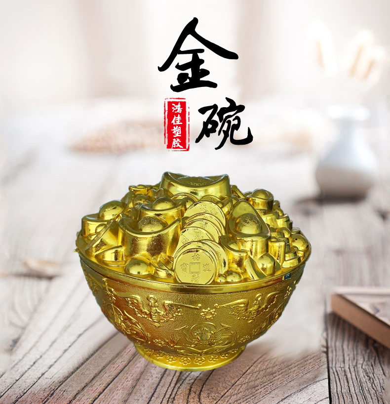 鸿佳塑胶  金碗